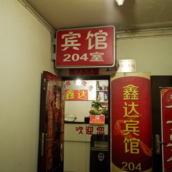 乌鲁木齐鑫达宾馆酒店提供图片