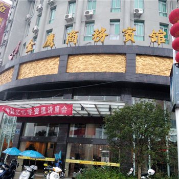 资溪金鹰商务宾馆酒店提供图片