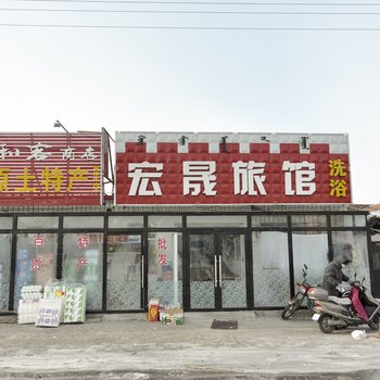 赤峰宏晟旅馆酒店提供图片