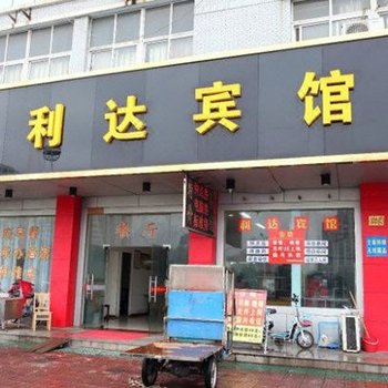 靖江利达宾馆酒店提供图片