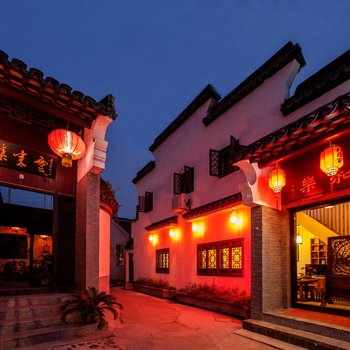西塘和乐堂游多多精品酒店