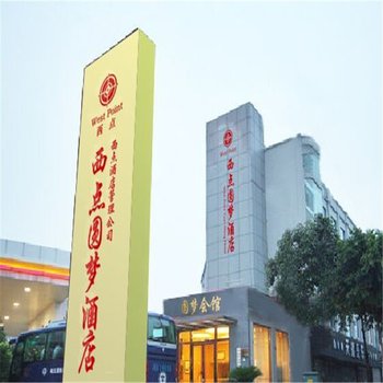 峨眉山金珠灵秀酒店(娟娟e家)酒店提供图片