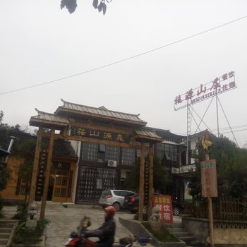 湄潭桃源山庄酒店提供图片