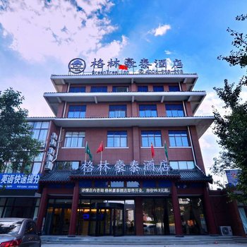 格林豪泰酒店(沂水汽车站店)