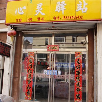 乌兰察布心灵驿站