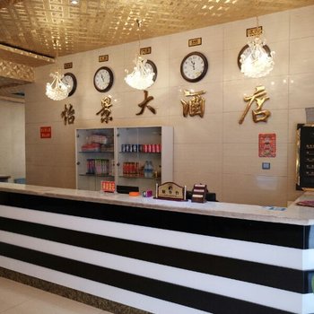 张家口怡景酒店酒店提供图片