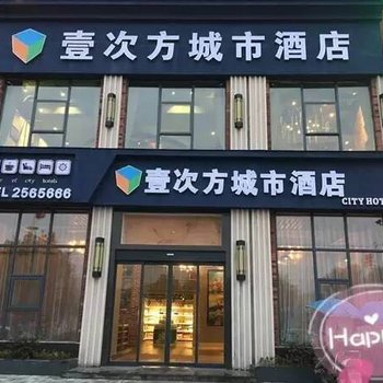 上高壹次方城市酒店酒店提供图片