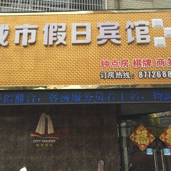 泰兴城市假日宾馆酒店提供图片