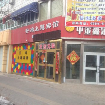 昌吉安鸿主题宾馆酒店提供图片