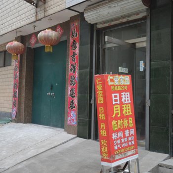 石家庄仁爱家园酒店提供图片