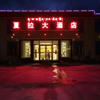 共和夏拉大酒店