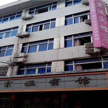 温州京温宾馆酒店提供图片