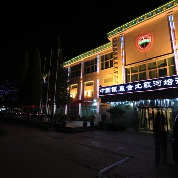 北戴河银监会培训中心酒店提供图片