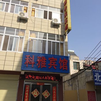 驻马店科雅快捷宾馆酒店提供图片