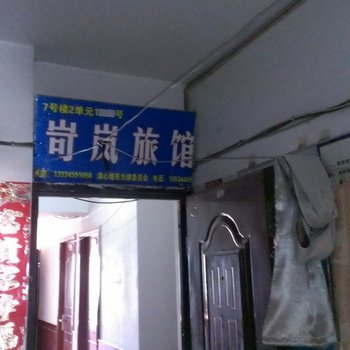 废弃太原岢岚旅馆