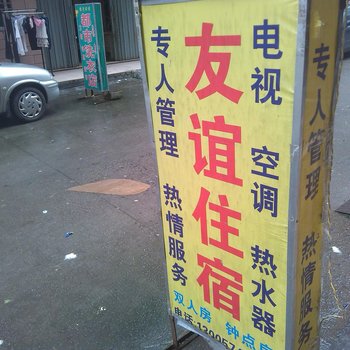 惠州友谊住宿