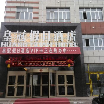 特克斯皇冠假日酒店酒店提供图片