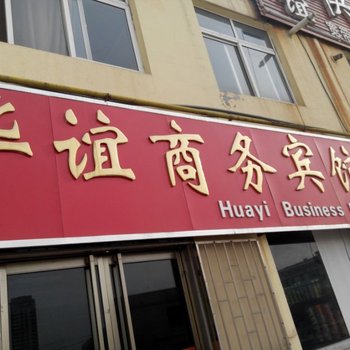 乐陵华谊快捷商务宾馆酒店提供图片