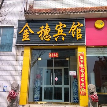 沁源金穗宾馆酒店提供图片