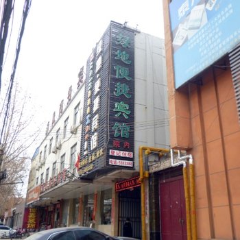 邹城绿地便捷宾馆酒店提供图片