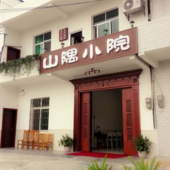 衡阳衡山半山腰山隅小院酒店提供图片