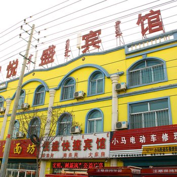 包头悦盛快捷宾馆