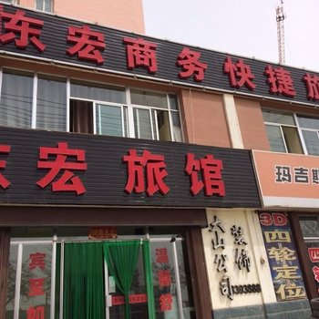 白银东宏商务快捷旅馆酒店提供图片