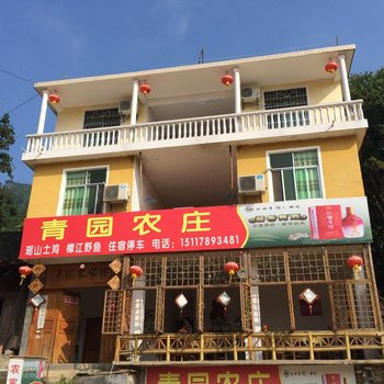 荔波小七孔青园农庄酒店提供图片