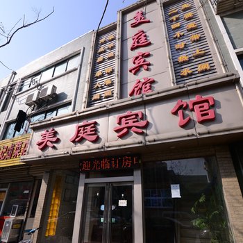 南京美庭宾馆