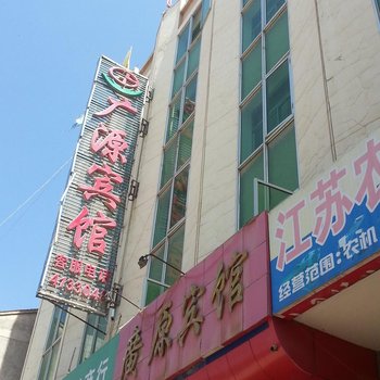 渭源广源宾馆酒店提供图片