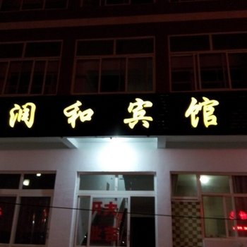 野三坡润和宾馆酒店提供图片