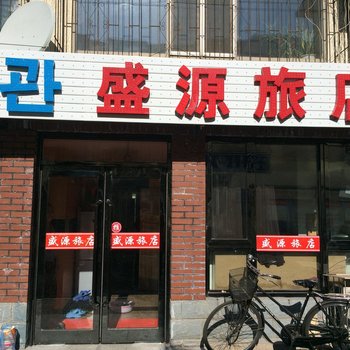 延吉盛源旅店酒店提供图片