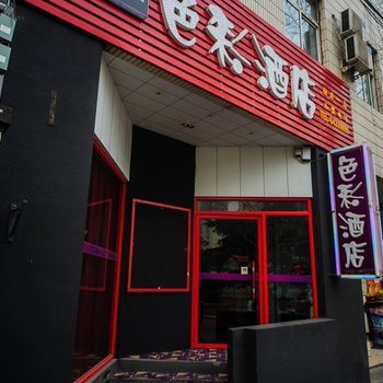 北京色彩连锁酒店(国展一店)酒店提供图片