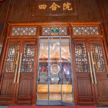 宜昌四合院