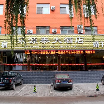 忻州定襄乐源泰大酒店酒店提供图片