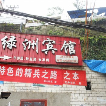 自贡绿洲宾馆
