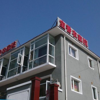 北京宝香农家院