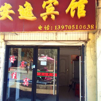铜鼓安逸宾馆