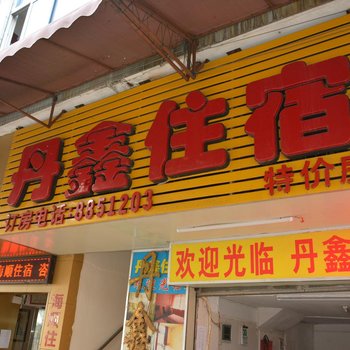 珠海桂山岛丹鑫旅店酒店提供图片