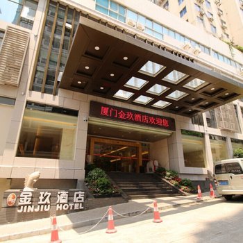 厦门金玖酒店