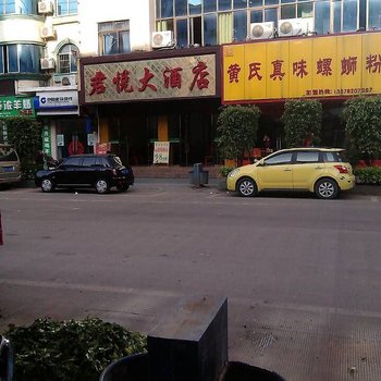 环江君悦大酒店