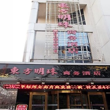 渭南三秦东方明珠商务酒店酒店提供图片