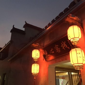 黟县悦心客栈