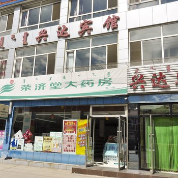 克什克腾旗兴达宾馆酒店提供图片