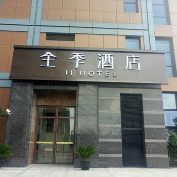 全季酒店(上海殷高西路店)酒店提供图片