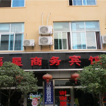 双江福星商务宾馆酒店提供图片