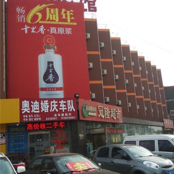 泊头鑫悦宾馆酒店提供图片