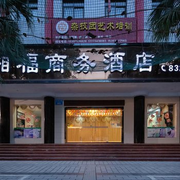 衡阳湘福酒店酒店提供图片