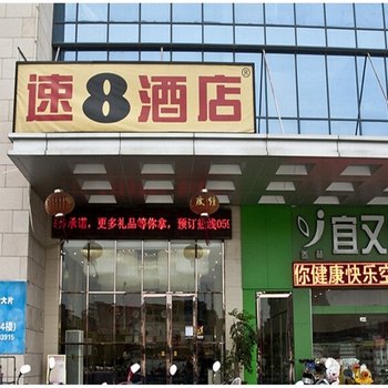 速8酒店(福州火车南站新天宇广场店)酒店提供图片