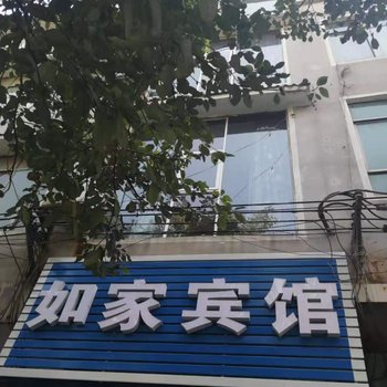 安顺如家宾馆酒店提供图片